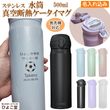 名入れ込み サーモス 水筒 真空 断熱 ケータイマグ JNL-S500 ステンレス 魔法瓶 THERMOS|タオル・キーホルダーetc雑貨