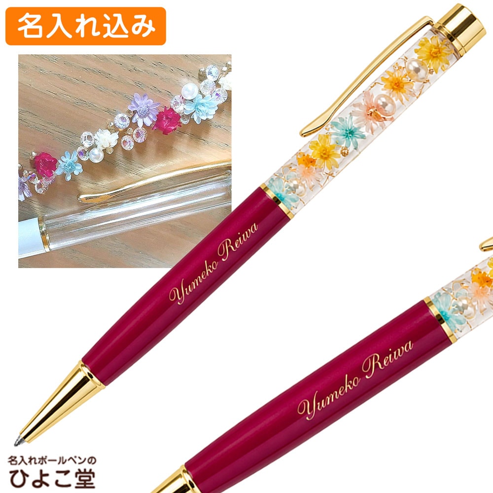キラキラハーバリウムボールペン ローズ 名入れ 完成品 送料無料 女性 可愛い 誕生日 ハンドメイド ゆうパケット配送 R01-007