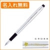 【名入れ無料】クロス センチュリーII  万年筆 M（中字） クローム 3509 CROSS|万年筆|クロス