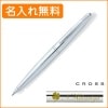 【名入れ無料】クロス ATX ボールペン ピュアクローム 882-2 CROSS|ボールペン|クロス