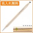 【名入れ無料】クロス クラシックセンチュリー  シャープペン 14金張 150305　CROSS|シャープペン|クロス