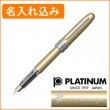 【名入れ込み】プラチナ プレジール 03（細字） 万年筆 イエロー PGB-1000 PLATINUM|万年筆|プラチナ