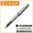 【名入れ込み】プラチナ プレジール 05（中字） 万年筆 アイスホワイト PGB-1000B PLATINUM|万年筆|プラチナ