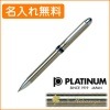 【名入れ無料】プラチナ ダブルアクション R3 複合ボールペン ステン MWB-2000R PLATINUM|複合ボールペン|プラチナ