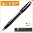 【名入れ無料】パーカー アーバン プレミアム 万年筆 エボニーメタルCT S0911360 PARKER 【在庫限り】|万年筆|パーカー