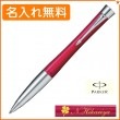 【名入れ無料】パーカー アーバン ボールペン 新マジェンダCT PARKER|ボールペン|パーカー