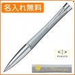【名入れ無料】パーカー アーバン ボールペン ファーストトラックシルバーCT S0735920 PARKER|ボールペン|パーカー