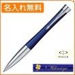 【名入れ無料】パーカー アーバン ボールペン ベイシティブルーCT S0735930 PARKER|ボールペン|パーカー