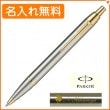 【名入れ無料】パーカー IM ボールペン GT S1142302 PARKER R01-004|ボールペン|パーカー