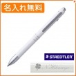 【名入れ無料】ステッドラー アバンギャルド ライト 複合ボールペン スノーホワイト 927AGL-SW STAEDTLER|複合ボールペン|ステッドラー