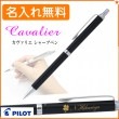 【名入れ無料】カヴァリエ シャープペン ブラック HCAN-2SR-B PILOT|シャープペン|パイロット
