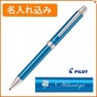 【名入れ込み】パイロット ツープラスワン エボルト 複合ボールペン ライトブルー (油性ボールペン0.7mm 黒 赤／シャープペン0.5mm) BTHE-1SR-LB PILOT R01-001|複合