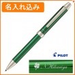 【名入れ込み】パイロット ツープラスワン エボルト 複合ボールペン グリーン (油性ボールペン0.7mm 黒 赤／シャープペン0.5mm) BTHE-1SR-G PILOT R01-001|複合ボール