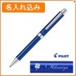 【名入れ込み】パイロット ツープラスワン エボルト 複合ボールペン ブルー (油性ボールペン0.7mm 黒 赤／シャープペン0.5mm) BTHE-1SR-L PILOT R01-001|複合ボールペ