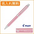 【名入れ込み】パイロット ツープラスワン エボルト 複合ボールペン ピンク (油性ボールペン0.7mm 黒 赤／シャープペン0.5mm) BTHE-1SR-P PILOT R01-001|複合ボールペ