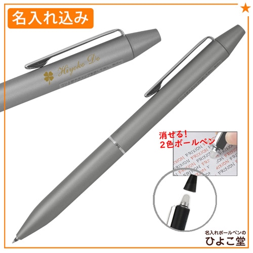 【名入れ込み】パイロット フリクションボール2 ビズ 複合ボールペン グレー (ゲルインクボールペン0.38mm 黒・赤) LFBT-3SUF-GY PILOT