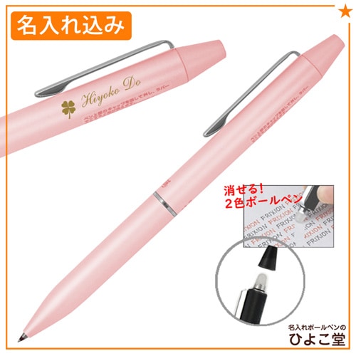 【名入れ込み】パイロット フリクションボール2 ビズ 複合ボールペン ピンク (ゲルインクボールペン0.38mm 黒・赤) LFBT-3SUF-P PILOT