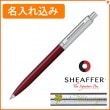 【名入れ込み】シェーファー センチネル ボールペン プラスチックレッド N23217251 SHEAFFER|ボールペン|シェーファー