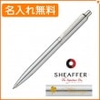 【名入れ無料】シェーファー センチネル ボールペン ブラッシュトクロームＣＴ SEN323BP SHEAFFER|ボールペン|シェーファー