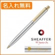 【名入れ無料】シェーファー センチネル ボールペン ブラッシュトクロームGT SEN325BP SHEAFFER|ボールペン|シェーファー