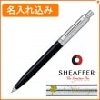 【名入れ込み】シェーファー センチネル ボールペン プラスチックブラック N23211151 SHEAFFER|ボールペン|シェーファー