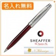 【名入れ無料】シェーファー ギフトコレクション シェーファー100 ボールペン レッドトランスルーセント SGC9307BP SHEAFFER|ボールペン|シェーファー