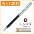 【名入れ無料】シェーファー インテンシティ ボールペン カーボンファイバー＆クローム N2923951 SHEAFFER|ボールペン|シェーファー
