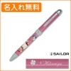 【名入れ込み】セーラー ハローキティ優美蒔絵 複合ボールペン しじゅうから ピンク 16-0343-231 SAILOR|ハローキティ蒔絵