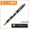 【名入れ込み】セーラー ハローキティ優美蒔絵 複合ボールペン 花 ブラック 16-0335-220 SAILOR|ハローキティ蒔絵