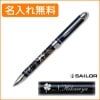 【名入れ込み】セーラー ハローキティ優美蒔絵 複合ボールペン 鯉 ブルー 16-0335-240 SAILOR|ハローキティ蒔絵