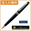 【名入れ無料】ウォーターマン エキスパート エッセンシャル ブラックCT ボールペン S0951790 WATERMAN|ボールペン|ウォーターマン