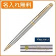【名入れ無料】ウォーターマン メトロポリタン エッセンシャル ステンレススチールGT ボールペン S0920360 WATERMAN|ボールペン|ウォーターマン