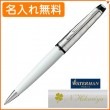 【名入れ無料】ウォーターマン エキスパート デラックス ホワイトCT ボールペン S2243382  WATERMAN|ボールペン|ウォーターマン