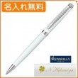 【名入れ無料】ウォーターマン メトロポリタン エッセンシャル ホワイトCT ボールペン S2259332 WATERMAN|ボールペン|ウォーターマン