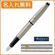 【名入れ無料】ウォーターマン エキスパート エッセンシャルメタリックCT 万年筆 F(細字) S2243152 WATERMAN|万年筆|ウォーターマン
