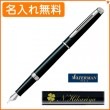 【名入れ無料】ウォーターマン メトロポリタン エッセンシャル ブラックCT 万年筆 F(細字) S2259122 WATERMAN|万年筆|ウォーターマン