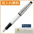 【名入れ無料】ウォーターマン エキスパート デラックス ホワイトCT 万年筆 M(中字) S2243183 WATERMAN|万年筆|ウォーターマン