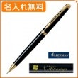 【名入れ無料】ウォーターマン メトロポリタン エッセンシャル ブラックGT シャープペン S920680 WATERMAN 【在庫限り】|シャープペン|ウォーターマン
