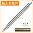 【あす届け便・名入れ無料】パーカー IM ボールペン CT S1142312 PARKER R01-004 【在庫限り】|1,501円〜5,000円|スピード納品(最短あす届け便)