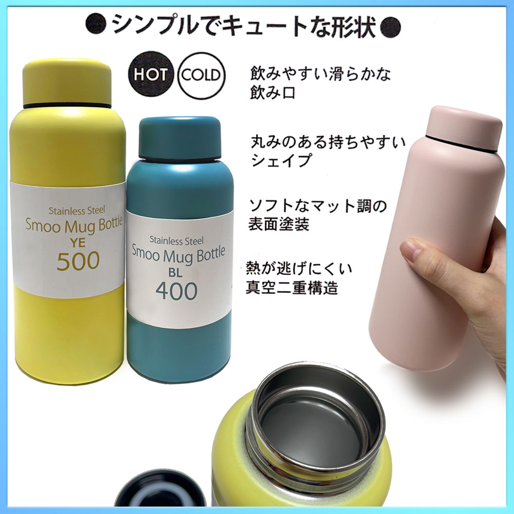 名入れ込み Smoo スムゥー マグボトル 400ml イエロー 魔法瓶 ギフト スムー 真空断熱 ステンレス マグ ボトル 魔法瓶 水筒 プレゼント 実用的