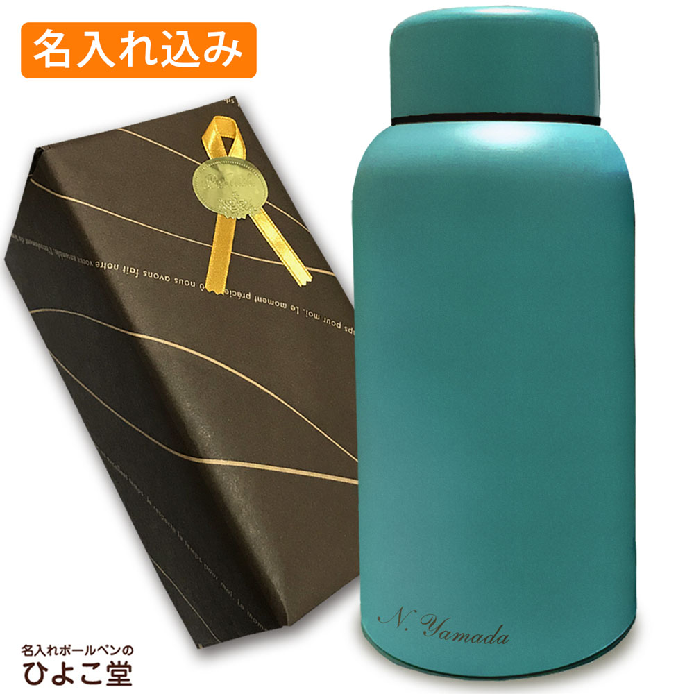 名入れ込み Smoo スムゥー マグボトル 400ml ブルー 魔法瓶 ギフト スムー 真空断熱 ステンレス マグ ボトル 魔法瓶 水筒 プレゼント 実用的