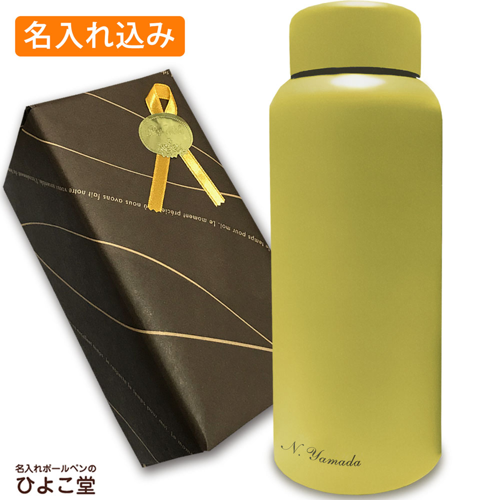 名入れ込み Smoo スムゥー マグボトル 500ml イエロー 魔法瓶 ギフト スムー 真空断熱 ステンレス マグ ボトル 魔法瓶 水筒 プレゼント 実用的