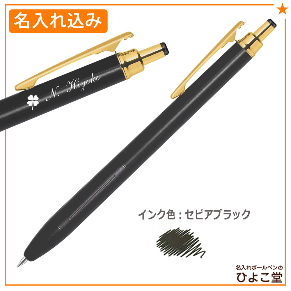 【名入れ込み】【ゆうパケット】ゼブラ サラサグランド 0.5 ノック式 ジェルボールペン 0.5mm セピアブラック P-JJ57-VSB 水性顔料 耐水性 ZEBRA