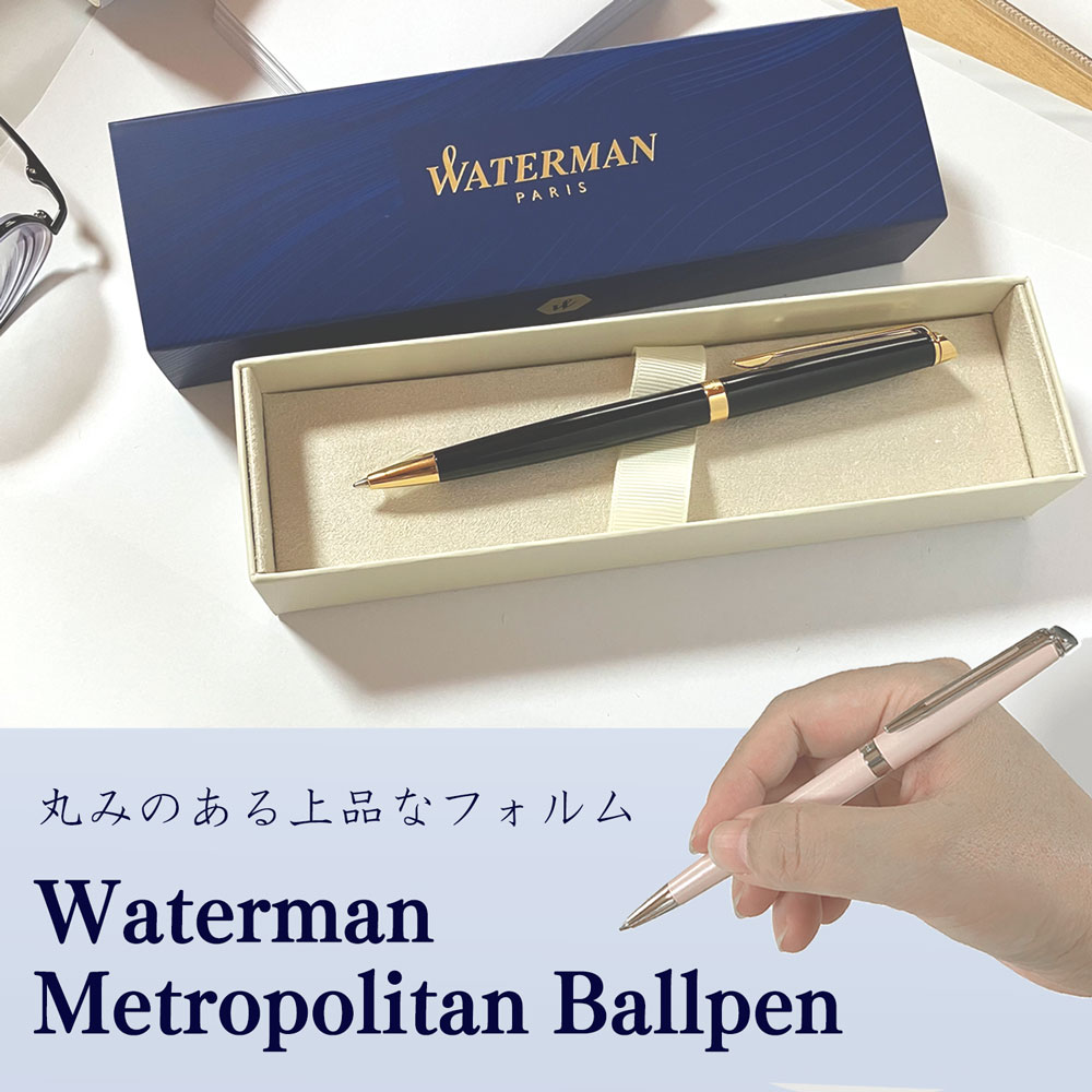 【名入れ込み】ひよこ堂  名入れボールペン 最強ネクタイセット 【 ボールペン 替え芯 ネクタイ 高級手提げ袋 】 ウォーターマン メトロポリタン WATERMAN