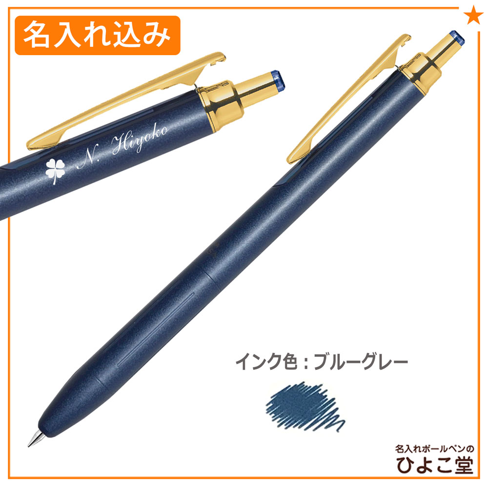 【名入れ込み】【ゆうパケット】ゼブラ サラサグランド 0.5 ノック式 ジェルボールペン 0.5mm ブルーグレー P-JJ57-VBGR 水性顔料 耐水性 ZEBRA