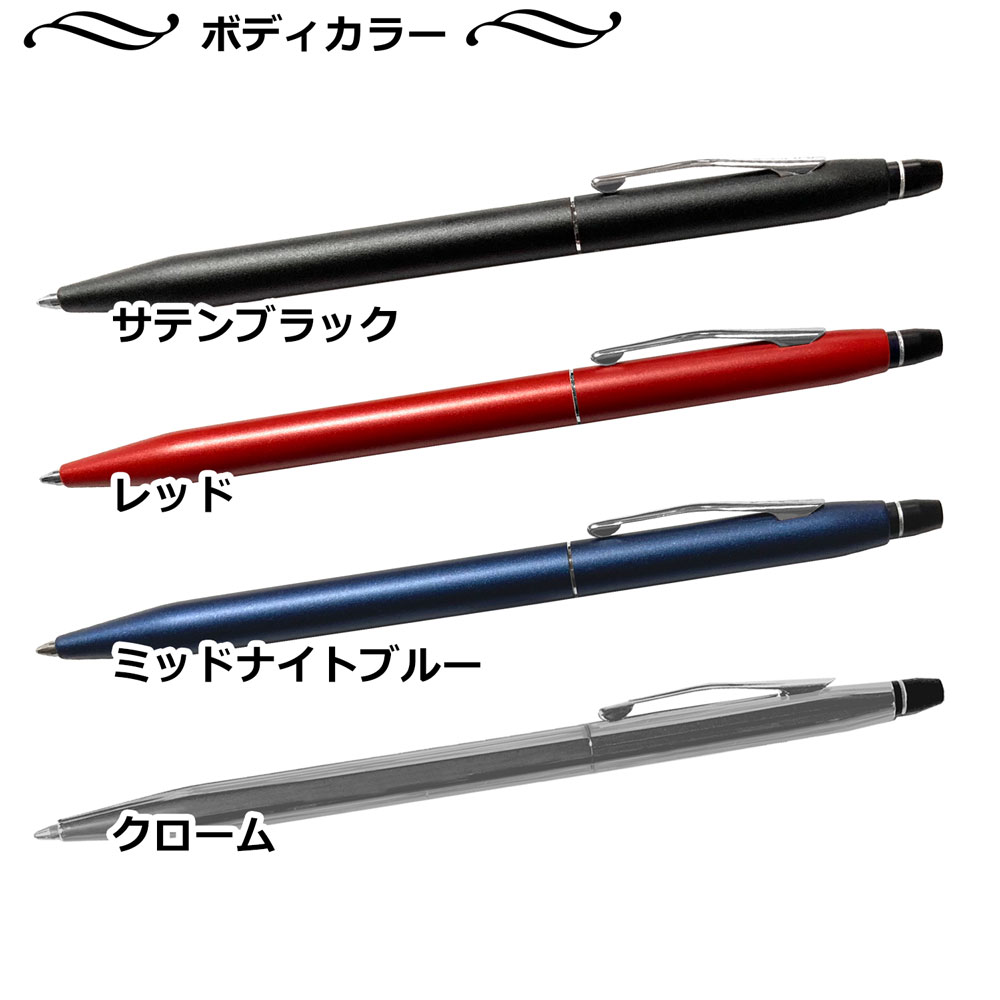 【名入れ込み】 クロス クリック ボールペン サテンブラック AT0622JP-102 黒 単色 ノック式 CROSS