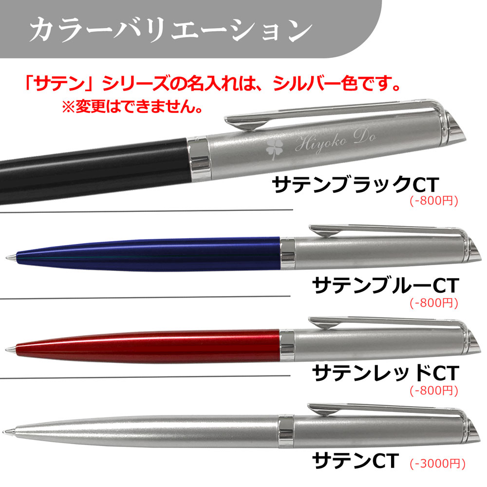【名入れ込み】ひよこ堂  名入れボールペン 最強タオルハンカチセット 【 ボールペン 替え芯 今治 タオル 高級手提げ袋 】 ウォーターマン メトロポリタン WATERMAN
