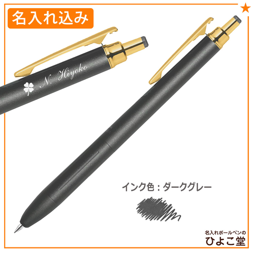 【名入れ込み】【ゆうパケット】ゼブラ サラサグランド 0.5 ノック式 ジェルボールペン 0.5mm ダークグレー P-JJ57-VDG 水性顔料 耐水性 ZEBRA