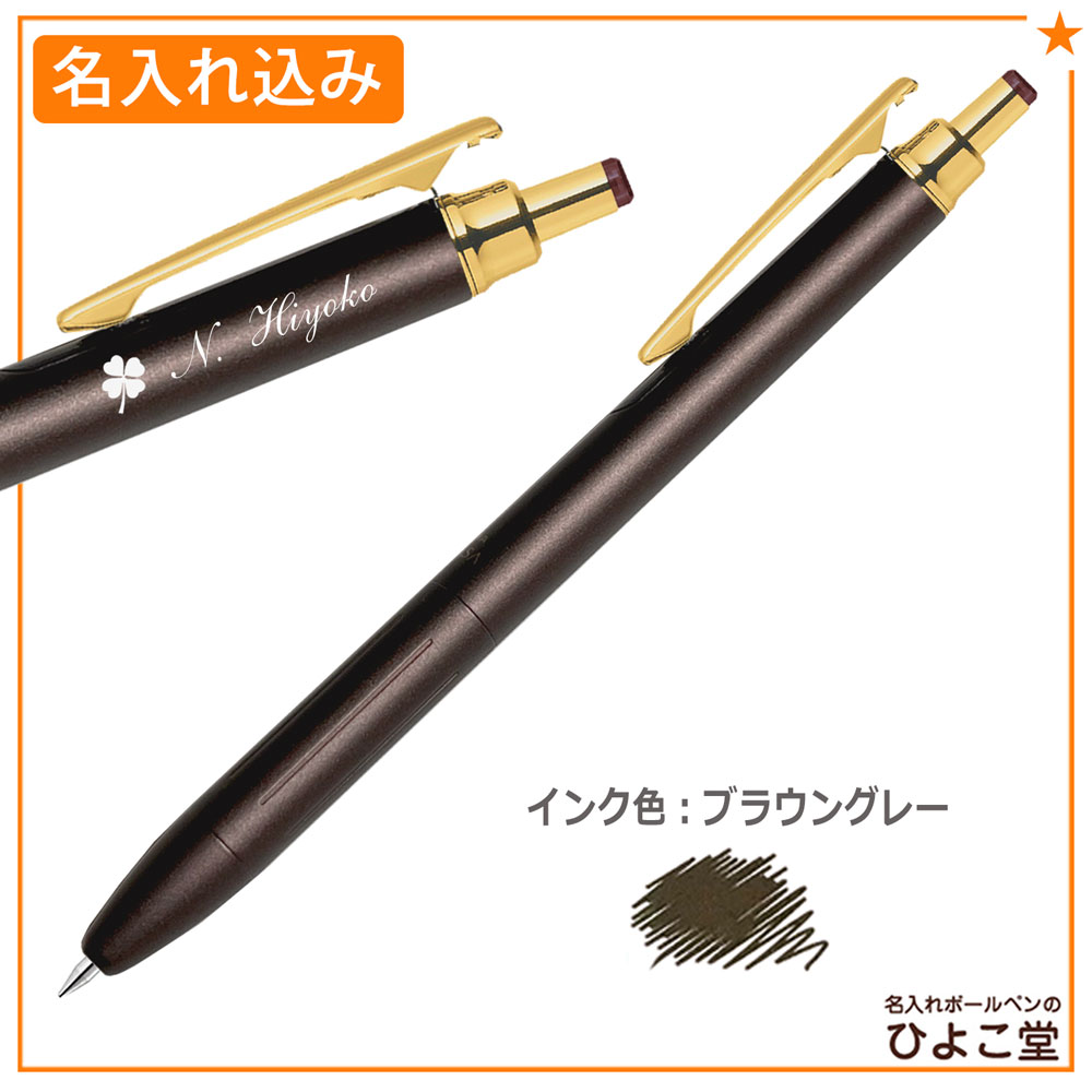 【名入れ込み】【ゆうパケット】ゼブラ サラサグランド 0.5 ノック式 ジェルボールペン 0.5mm ブラウングレー P-JJ57-VEG 水性顔料 耐水性 ZEBRA