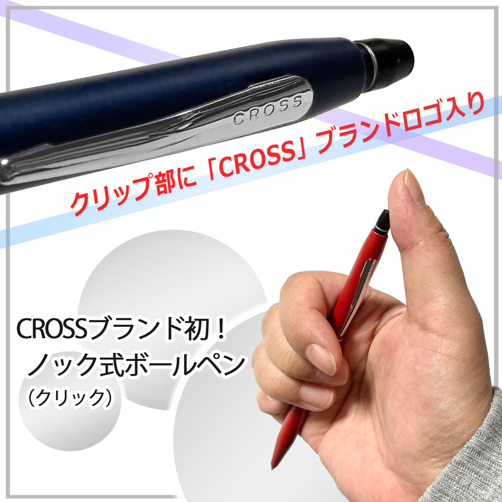 【名入れ込み】 クロス クリック ボールペン クローム AT0622JP-101 黒 単色 ノック式 CROSS